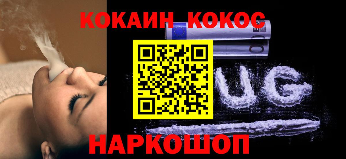 Мурманск  Кокаин VHQ  Вход с VPN 