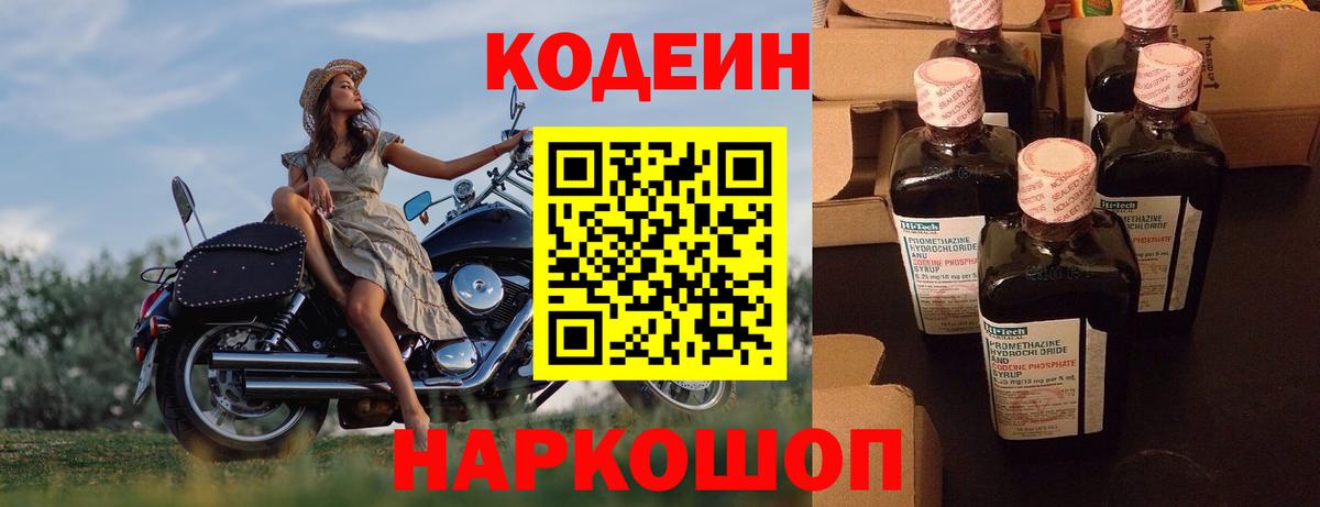 Кодеин напиток Lean (лин)  Вход с VPN  Мурманск  Кодеиновый сироп Lean Purple Drank 