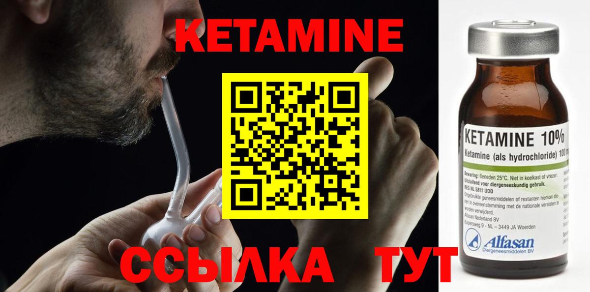Мурманск  КЕТАМИН ketamine  Вход с VPN  Кетамин VHQ 