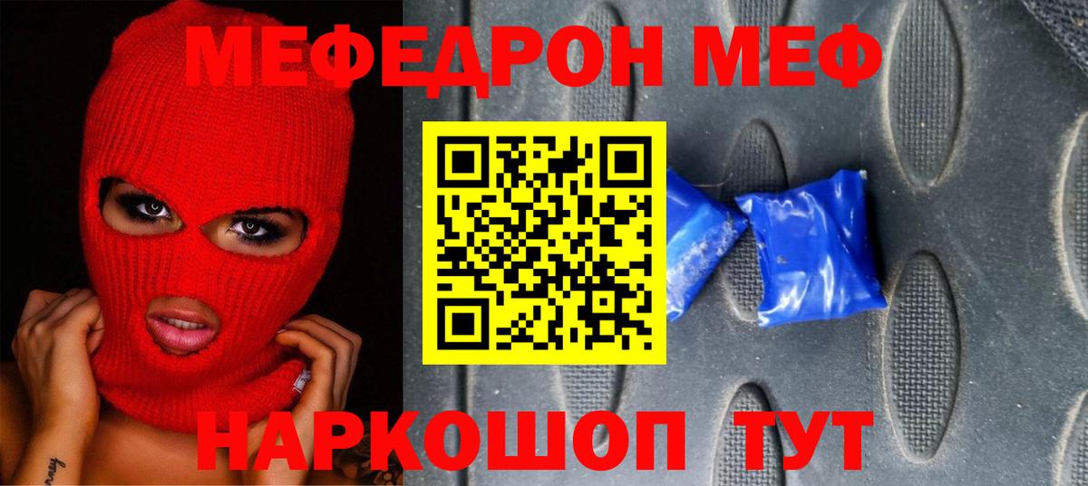 МЕФ кристаллы Мурманск