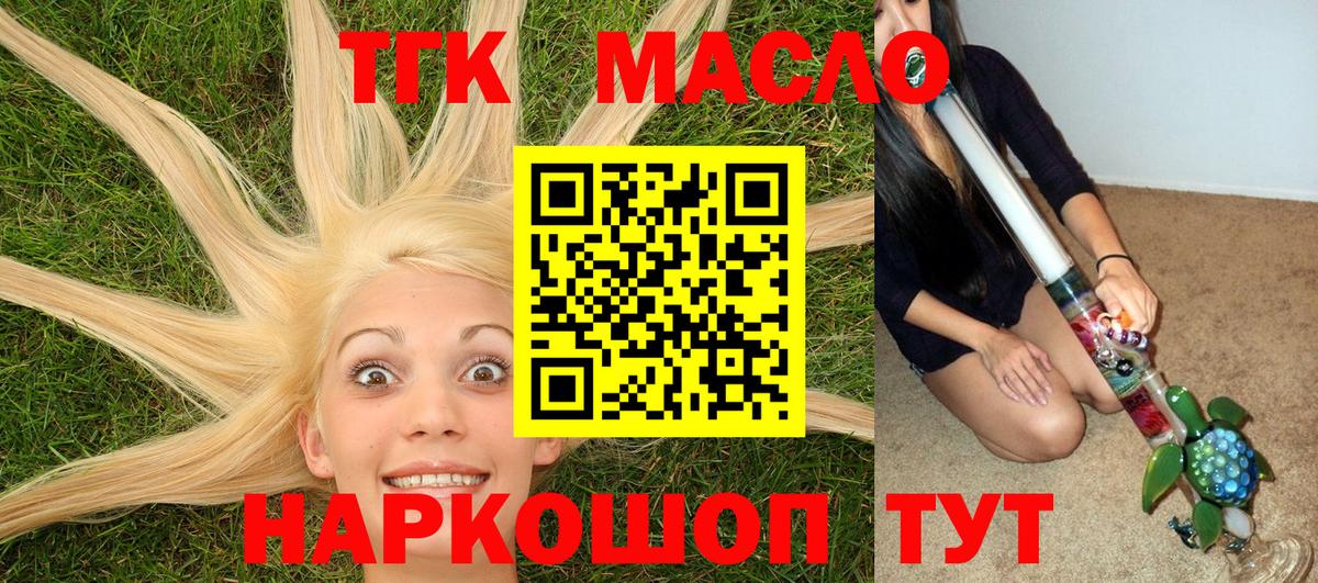 купить   ТГК вейп  Вход с VPN  Мурманск  Дистиллят ТГК THC oil 